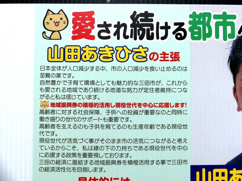 選挙ウォッチャー 三田市議選2020 分析レポート チダイズム Note 選挙ウォッチャー 三田市議選2020 分析レポート チダイズム Note