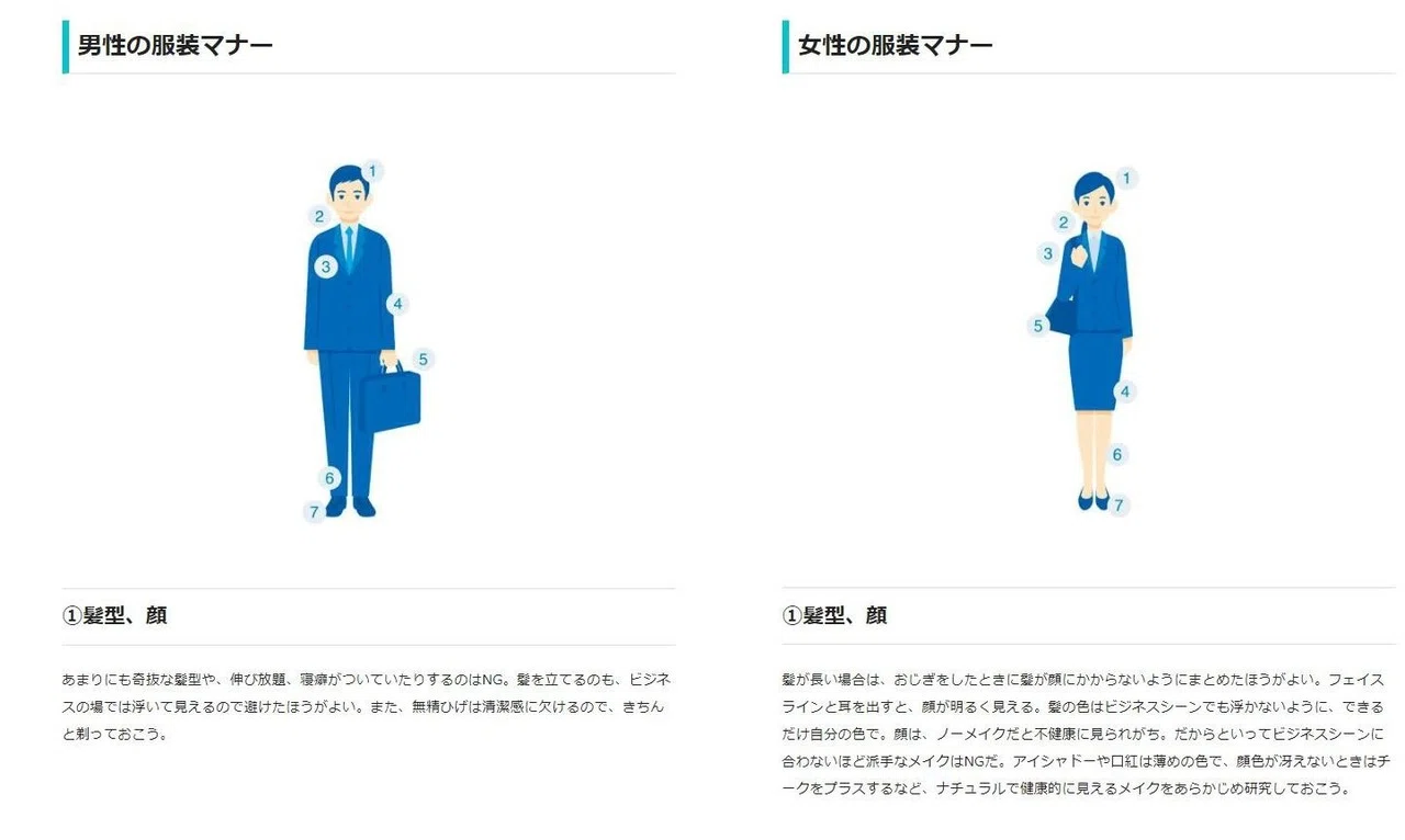就活セクシズム みだしなみ編 就活セクシズム By Sss Smash Shukatsu Sexism Note