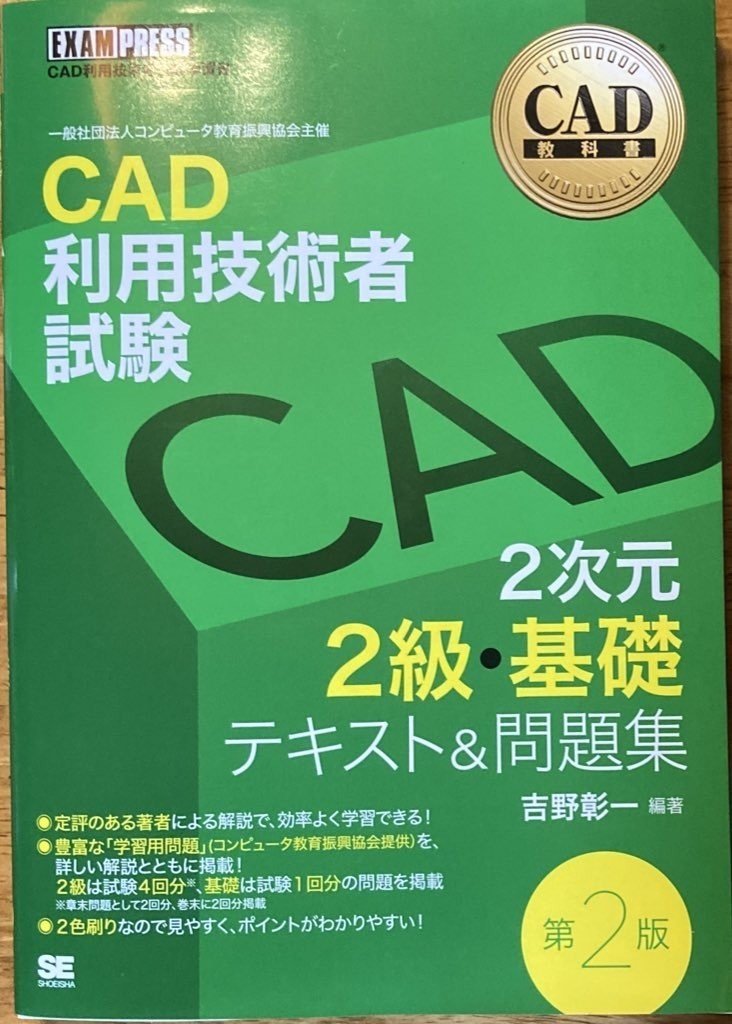 ２０日間の独学で２次元cad利用技術者試験２級に合格した話 名前はまだない Note