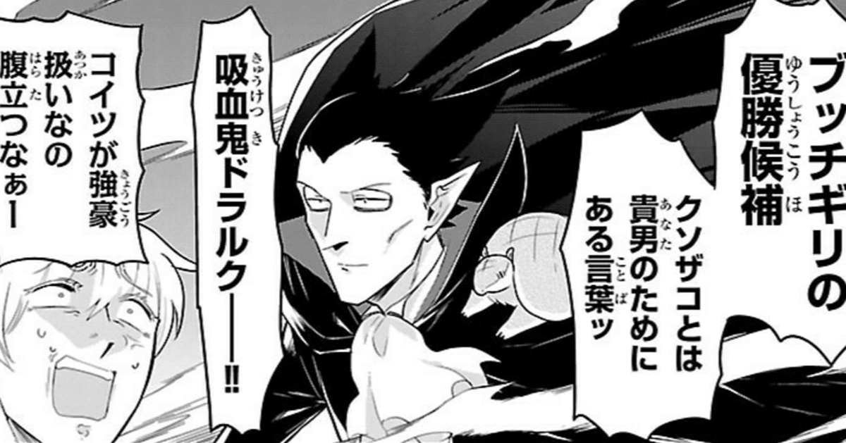 吸血鬼すぐ死ぬ 幻の読切 吸血鬼よく死ぬ 切抜き BOOKS | TVアニメ