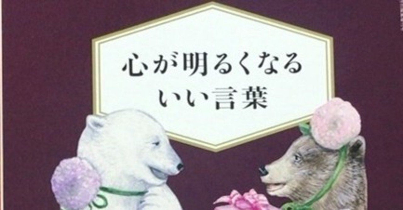 心が明るくなるいい言葉 Phpスペシャル11月の増刊号に癒される つきるな Clair De Lune Note