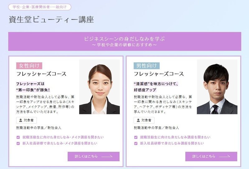 就活セクシズム みだしなみ編 就活セクシズム By Sss Smash Shukatsu Sexism Note