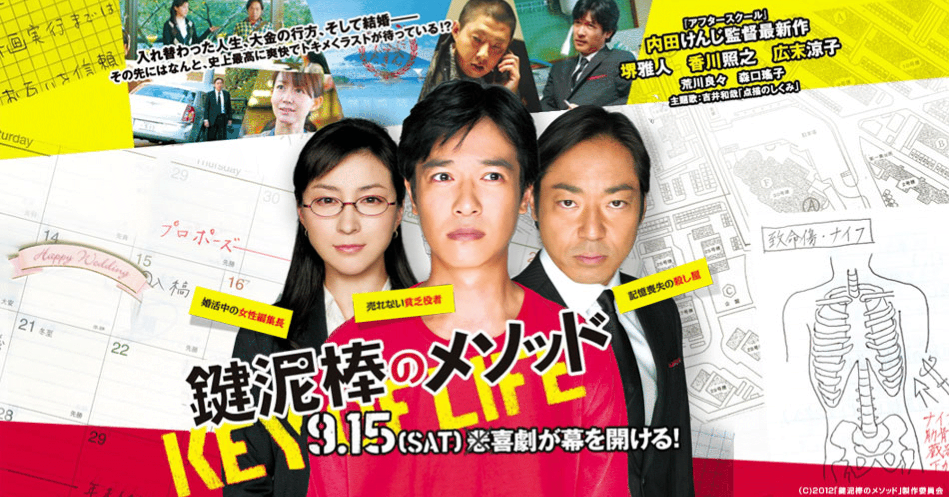 おこもり映画生活 鍵泥棒のメソッド 倍返しできない堺雅人と記憶喪失の香川照之 Intu Note おこもり映画生活 鍵泥棒のメソッド 倍返しできない堺雅人と記憶喪失の香川照之 Intu Note