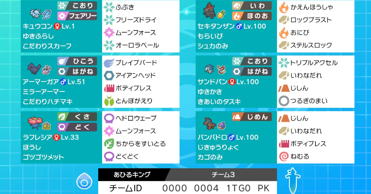 剣盾s10 スカーフアロキュウと反撃のセキタンザン あひるぽけ Note