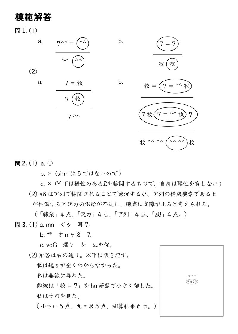 isekai_test_模範解答