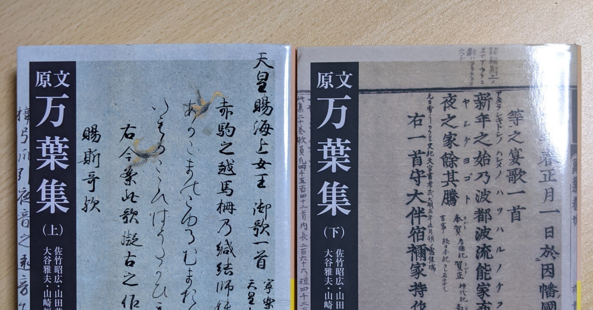 第二十四日 『原文 万葉集』|小倉信夫 第二十四日 『原文 万葉集』|小倉信夫