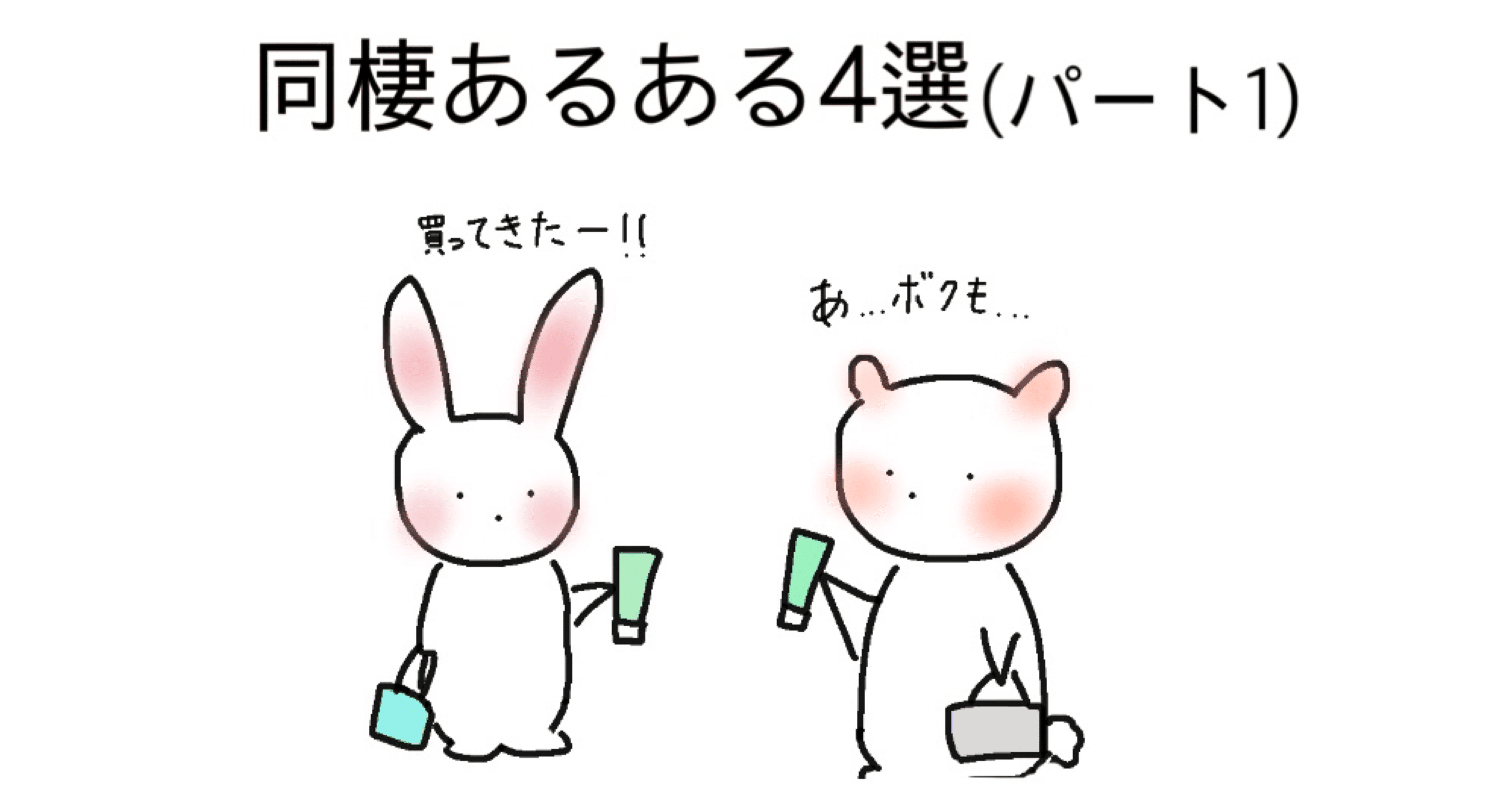 恋愛 我が家のほっこり同棲あるある4選 恋人ともっと仲良くなりたい人必見 モカ Note