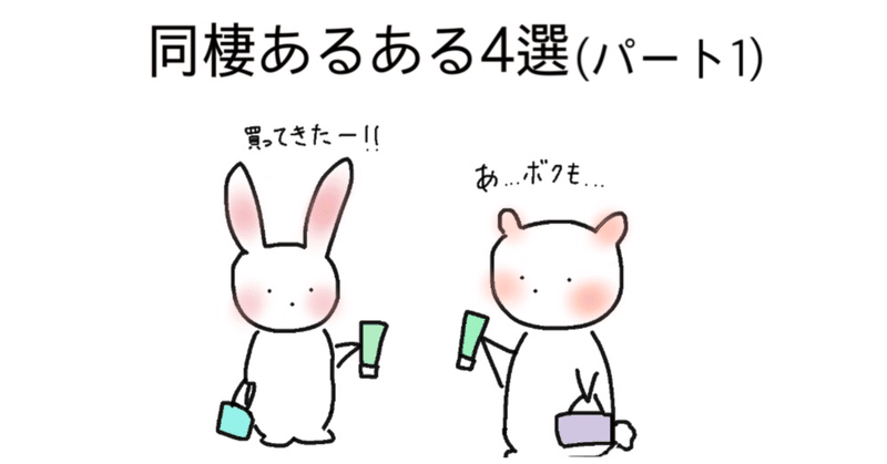 恋愛 我が家のほっこり同棲あるある4選 恋人ともっと仲良くなりたい人必見 モカ Note 恋愛 我が家のほっこり同棲あるある4選 恋人ともっと仲良くなりたい人必見 モカ Note