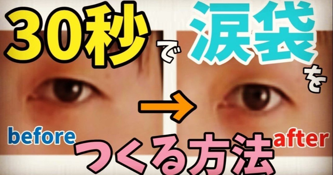 目を大きくする の新着タグ記事一覧 Note つくる つながる とどける