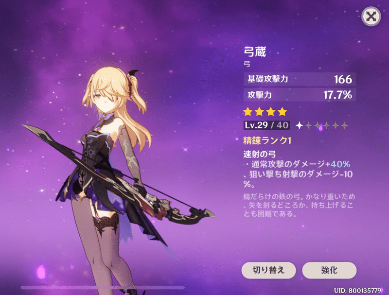 原神 効率重視の無課金攻略法 冒険ランク1 25向け 嵐間 Note