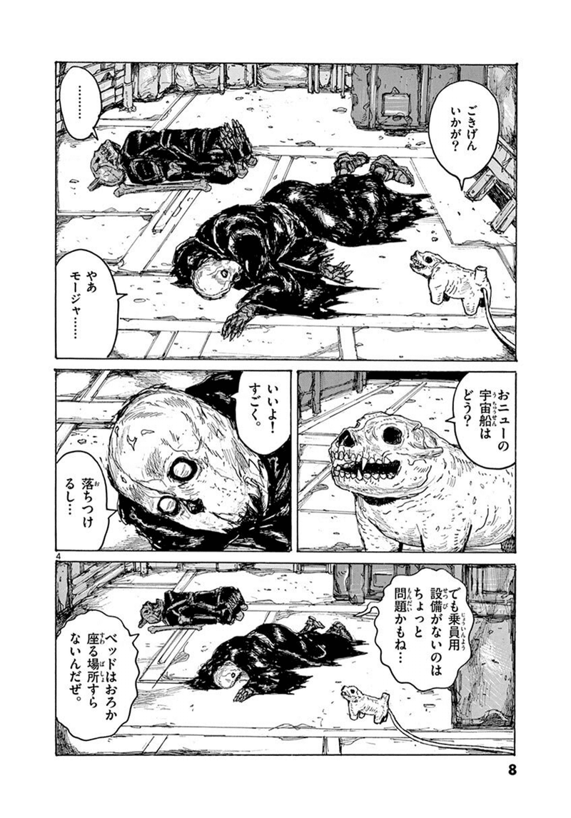 鬼才 林田球の描く ポップでキュートでグロテスクなゆるふわ宇宙漂流記 大ダーク 東京マンガレビュアーズ 鬼才 林田球の描く ポップでキュートでグロテスクなゆるふわ宇宙漂流記 大ダーク 東京マンガレビュアーズ