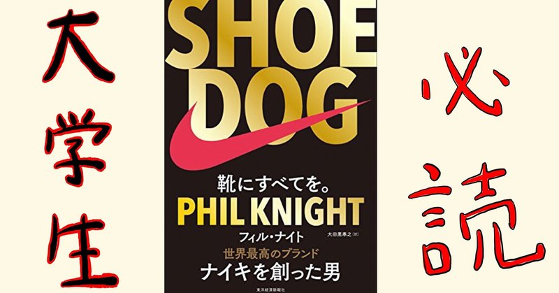ジデンキ 大学生が読むべき自伝記書評 Note ジデンキ 大学生が読むべき自伝記書評 Note