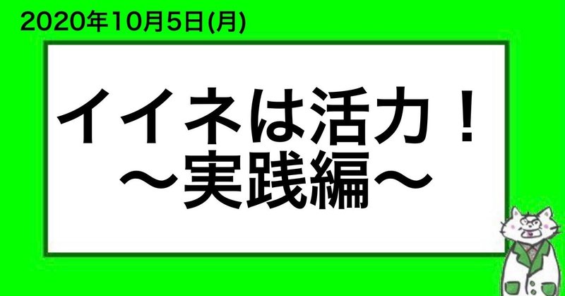 イイネは活力 実践編 山﨑仕事人 Note