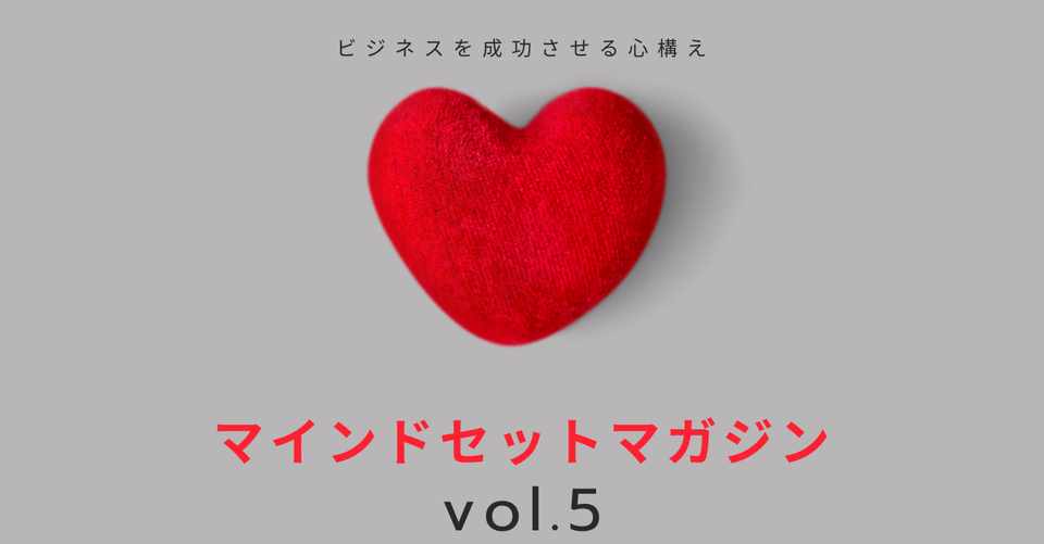 マインドセットマガジン Vol 5 労働人間の悪いピタゴラスイッチ 黒沢誠 旅行しながら働く自由気ままライフ Note