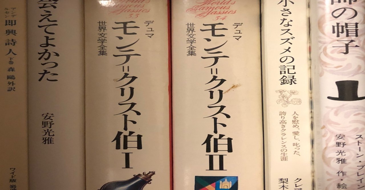 モンテクリスト伯 の新着タグ記事一覧 Note つくる つながる とどける