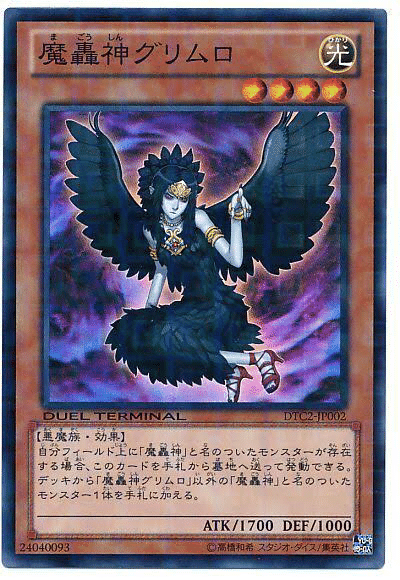 遊戯王】既存魔轟神のおさらいと役割/魔轟神歴12年の筆者による考察