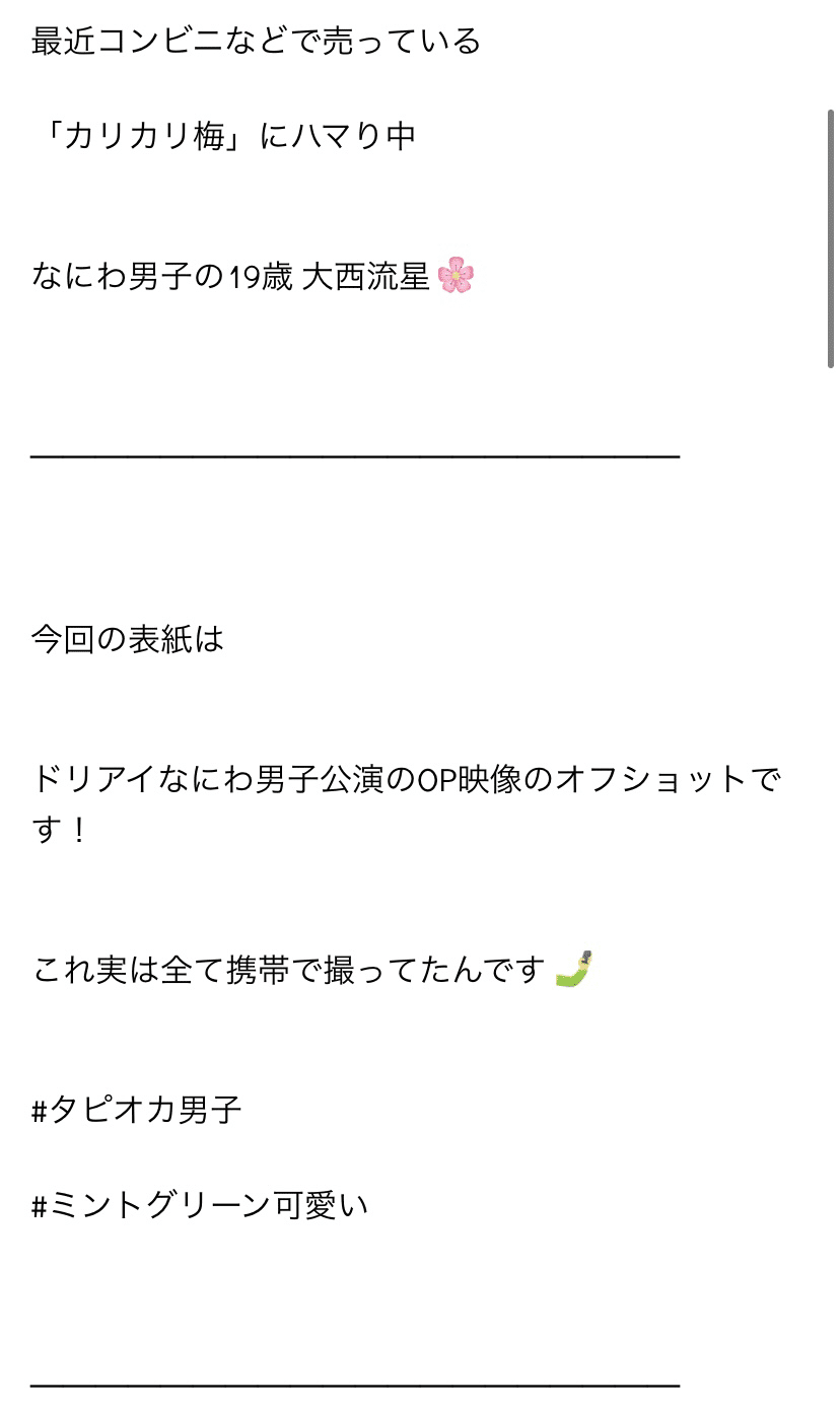 なにわ男子 大西流星 【日刊なにわ男子2020年9月】｜な｜note