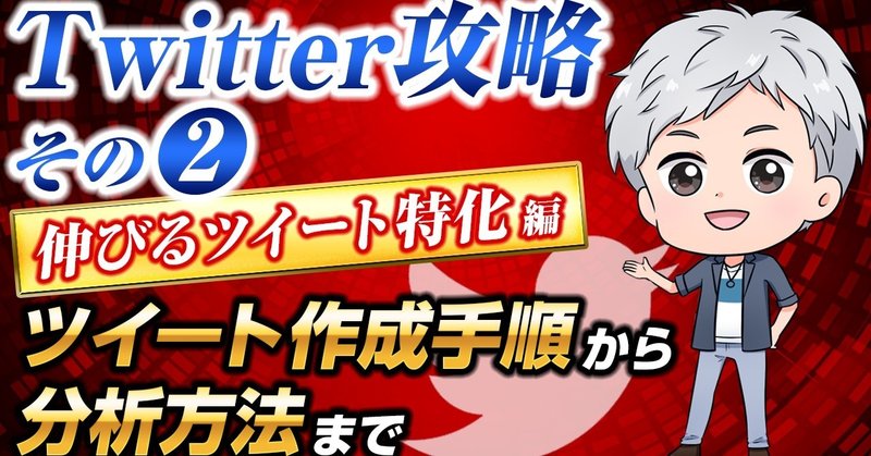 フォロワー1000人未満の初心者必見 Twitter爆伸び攻略本 伸びるツイート特化編 音声解説付き 購入者限定ツイート添削 無料サポートあり はっせー ブログの顎ヒゲ先生 Note