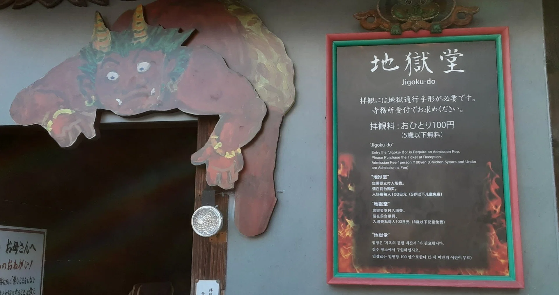 地獄へようこそ 全興寺 竹下ポップ Note
