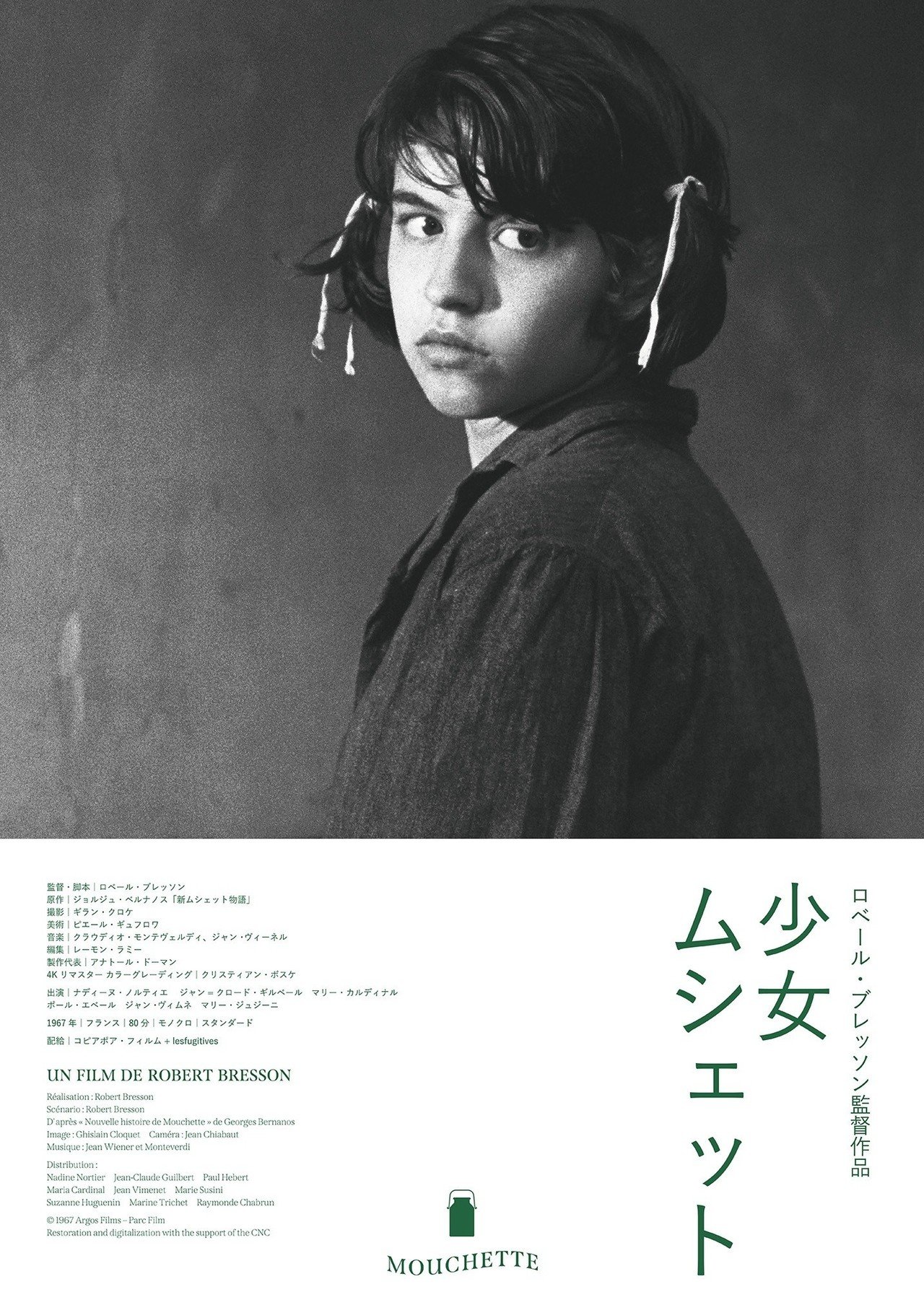 【美本_貴重★】ロベール・ブレッソンの映画（映画祭レトロスペクティヴ・カタログ） ブレッソンー呼び声の変容｜寺本郁夫