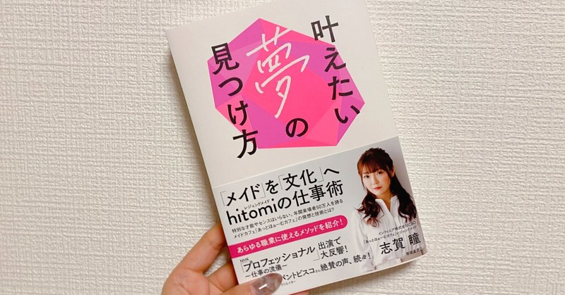 箕輪編集室で見つけた夢が叶った話 叶えたい夢の見つけ方 篠原舞 ライター Note