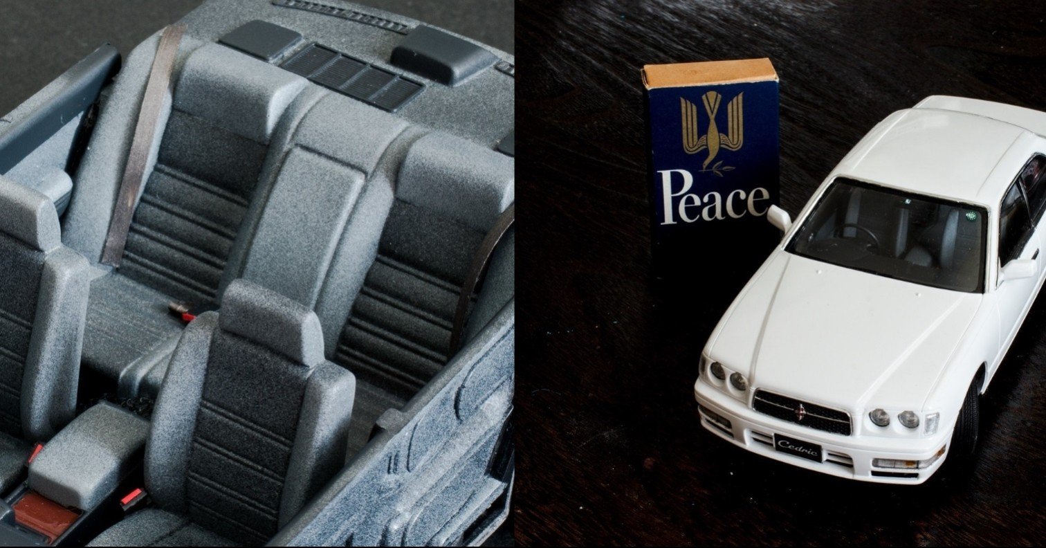 プラモ シートのモフモフな質感を表現 アオシマ 1 24 セドリック Y33 もんぶらん Note プラモ シートのモフモフな質感を表現 アオシマ 1 24 セドリック Y33 もんぶらん Note