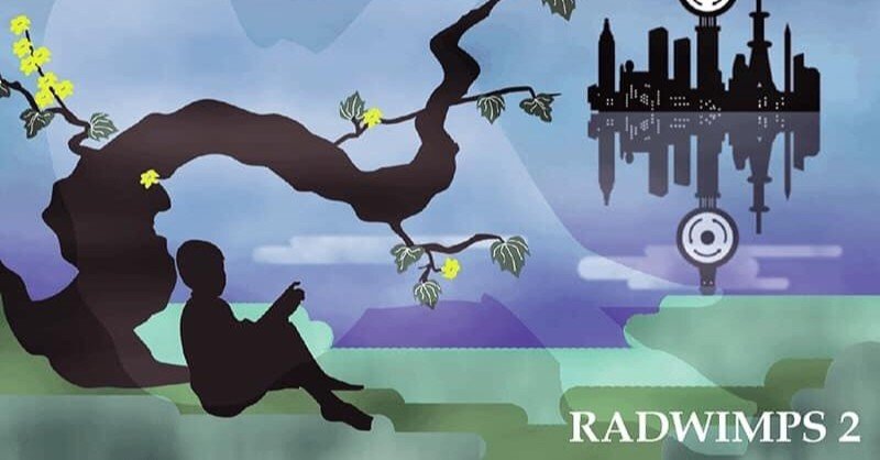 Radwimps が05年にリリースしたアルバム Radwimps 2 発展途上 を聴いた 青木朋博 人と話すことが苦手な方 専門のコミュニケーションコンサルタント Note