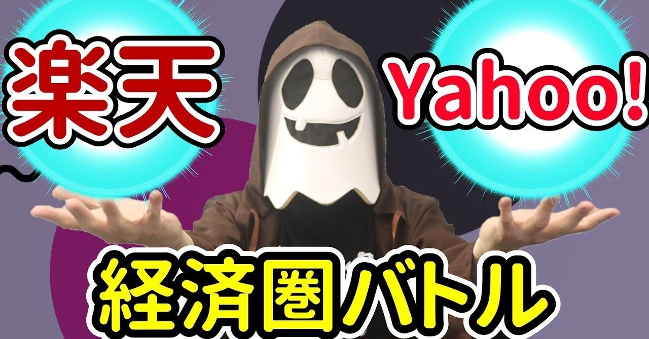 楽天経済圏とヤフーpaypayソフトバンク経済圏ってどっちがお得なのか比較してみた 天村聡生 note