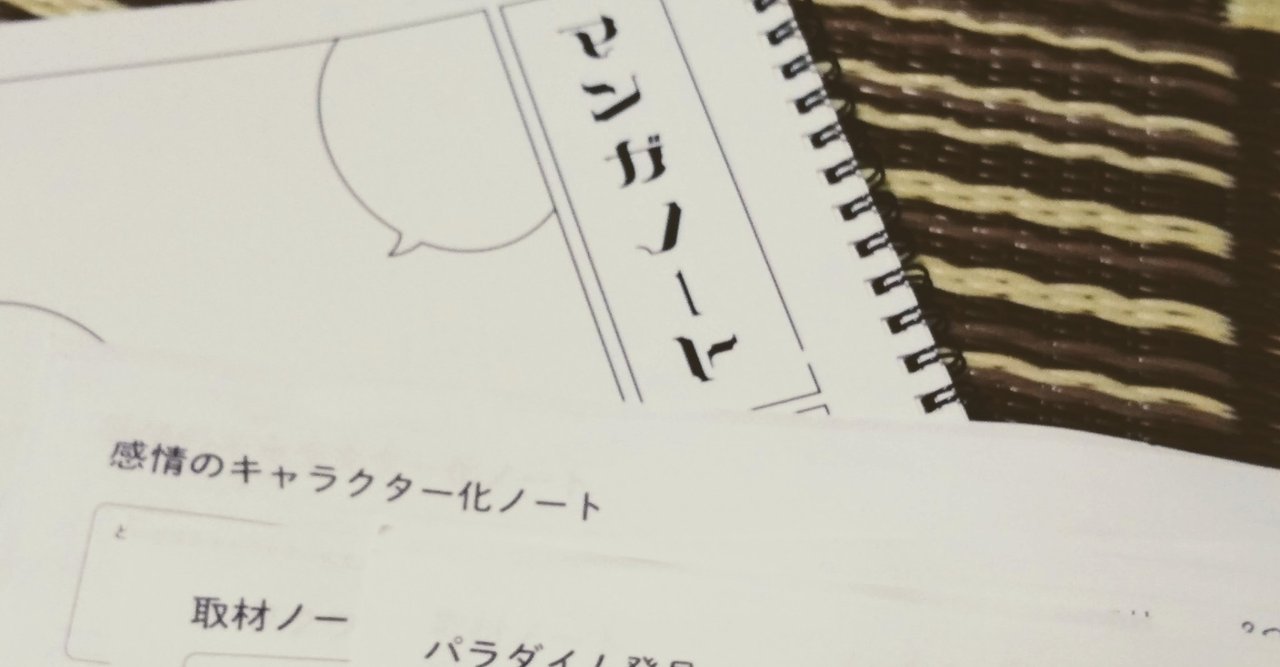 体験!「マンガ思考」|みずかわ|note