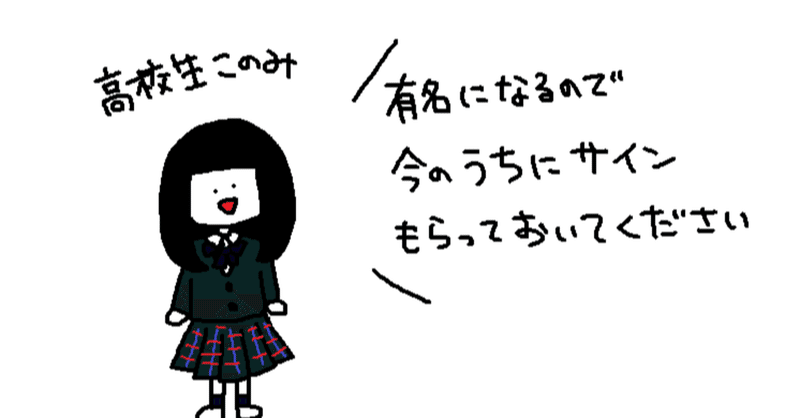 有名人になる とか言い出してから変わったこと さかもとこのみ Note