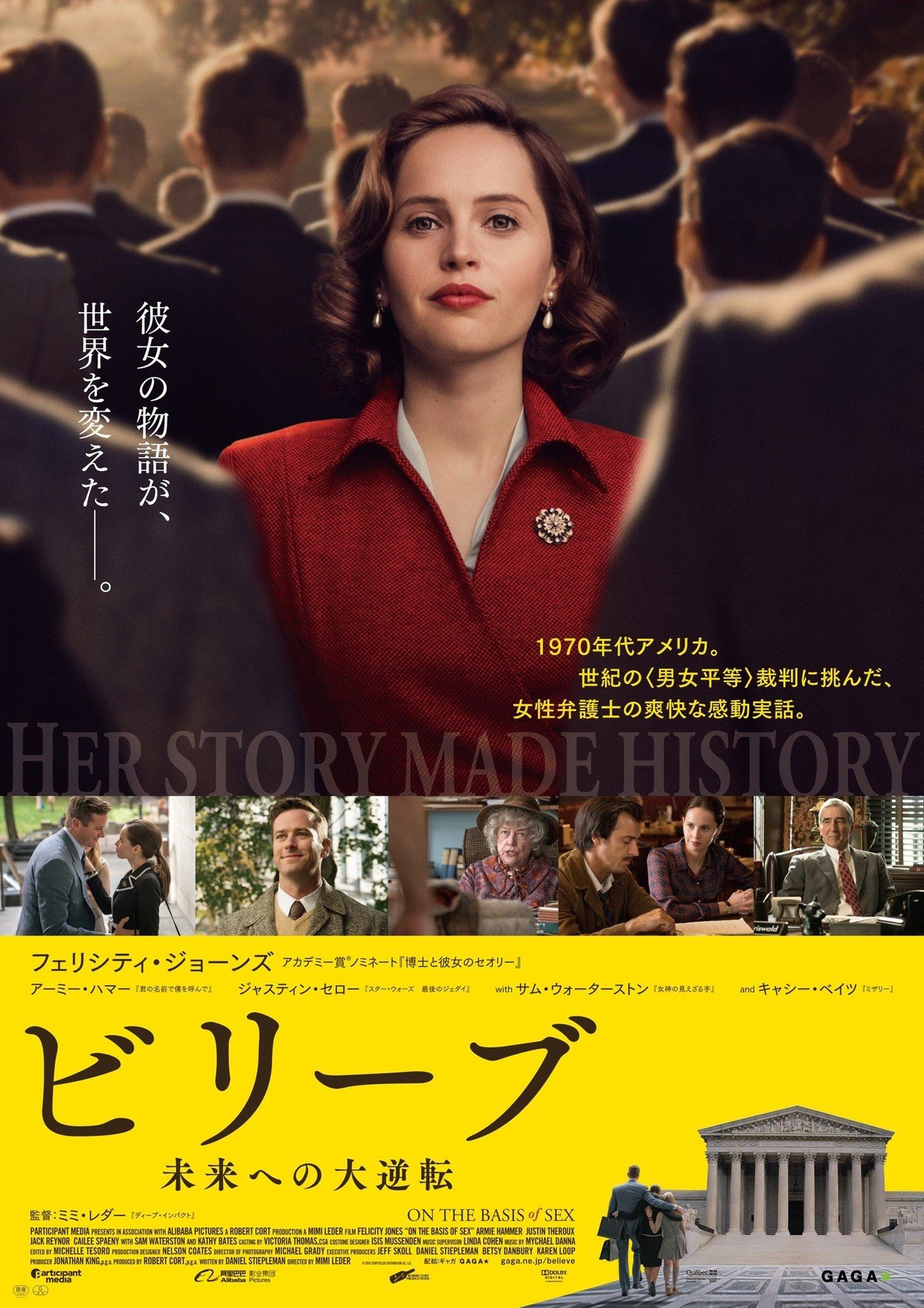 ルース・ベイダー・ギンズバーグ判事追悼上映：『RBG 最強の85才