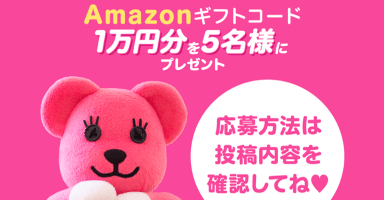 amazonギフトコード1万円分をプレゼント モモなび