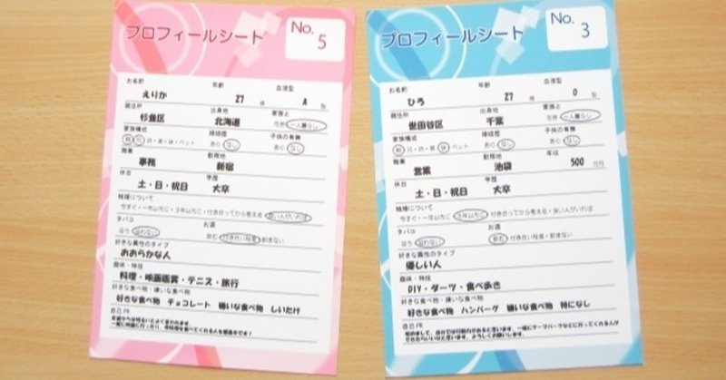 42歳からの婚活 女性が興味を惹くプロフィールカードの書き方 新庄信太 Note