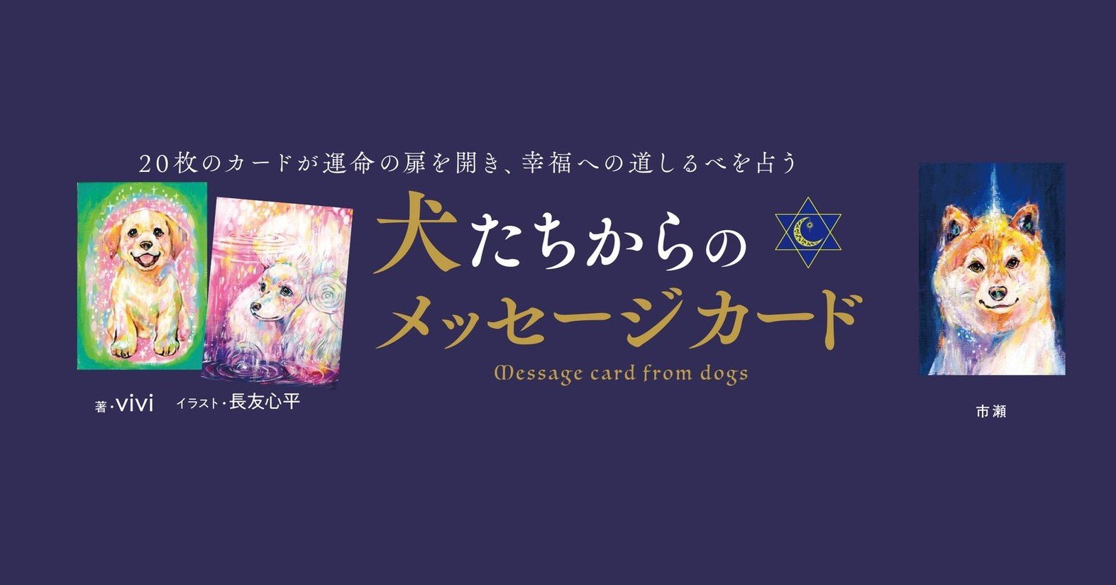 犬たちからのメッセージカードcoming Soon Vivi Note 犬たちからのメッセージカードcoming Soon Vivi Note