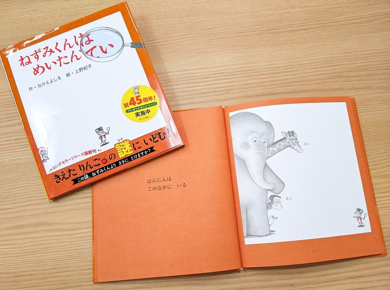 絵本まとめ売り　なかえよしを　上野紀子作品　ねずみくんのチョッキシリーズ27冊 31579-684-