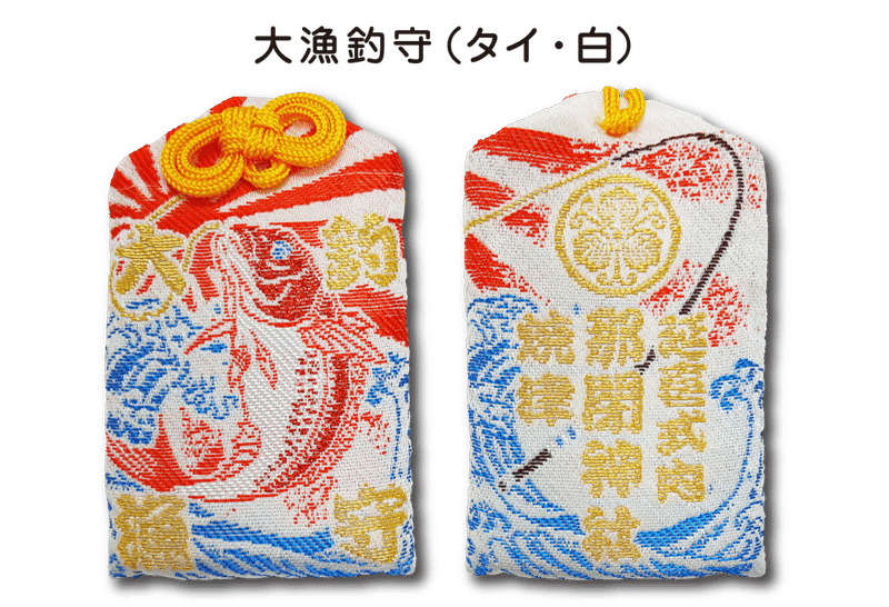 釣り好きの方は必見 大漁釣守 ぱろの机上 Note 釣り好きの方は必見 大漁釣守 ぱろの机上 Note