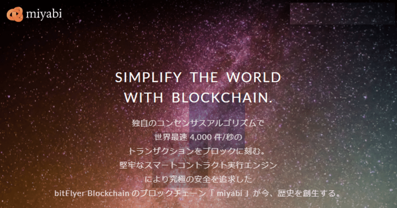 ブロックチェーンの優位性②改ざん耐性｜加納裕三/Yuzo Kano