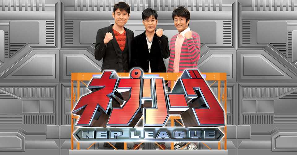 Youtube バラエティ ネプリーグ バラエティ動画 ネプリーグ バラエティ動画ジャパン Miomio Douga Japan Jshow Tv Note