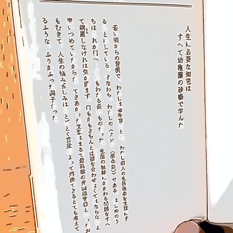 本当に大切なことは子供の頃 加藤茶に教わった オーナー編 青森うまいもんのお店わやわや Note