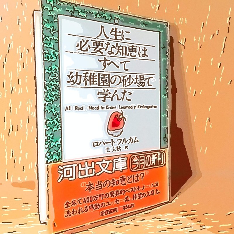 本当に大切なことは子供の頃 加藤茶に教わった オーナー編 青森うまいもんのお店わやわや Note