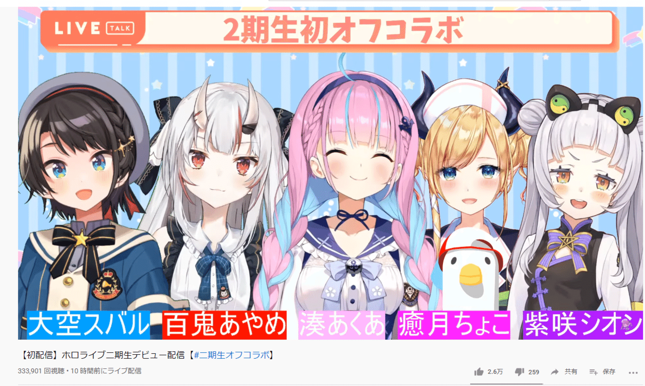 Vtuber】突発ホロ2期生オフコラボの半端ないエモさ【#ホロライブ