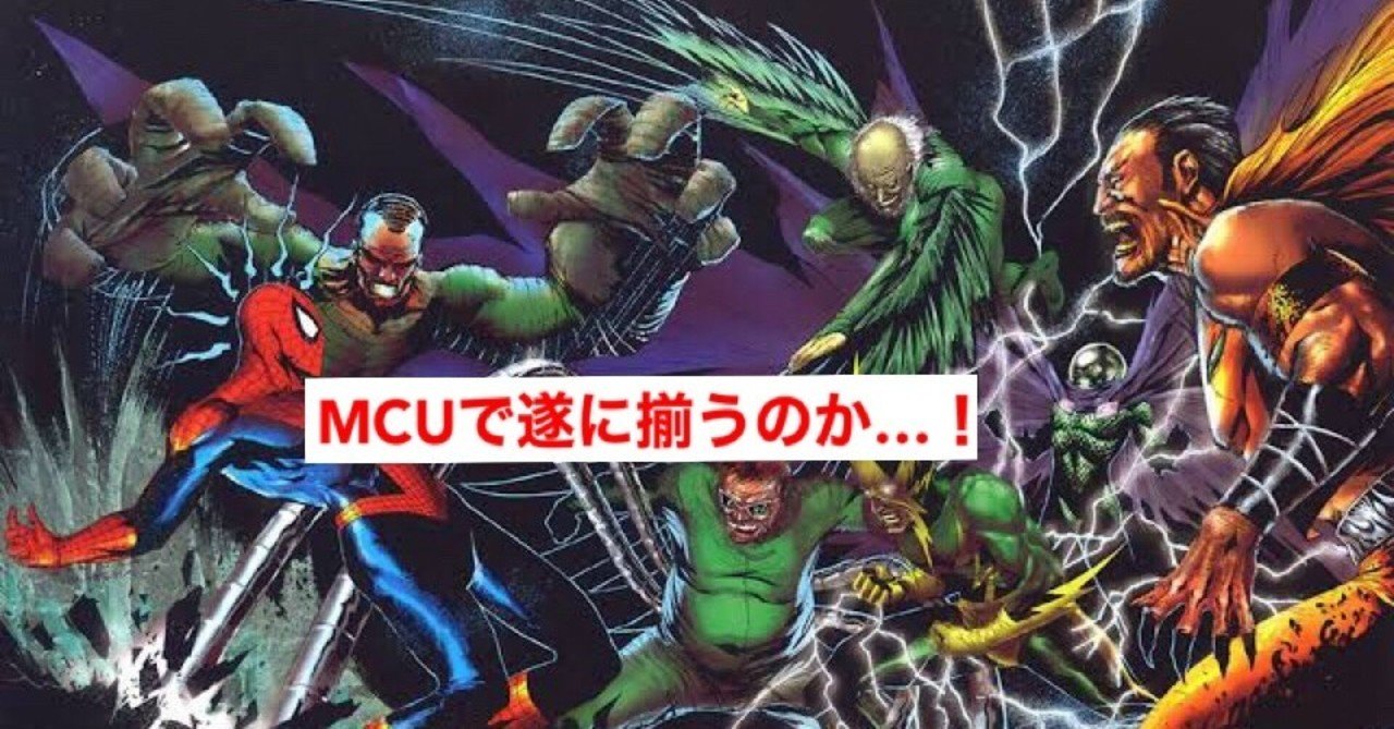 遂に来るか Mcuにシニスター シックスが全員参戦か じきどらむ Note 遂に来るか Mcuにシニスター シックスが全員参戦か じきどらむ Note