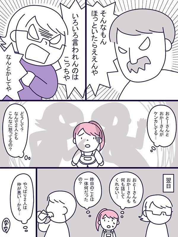 両親の不仲 なむ Note
