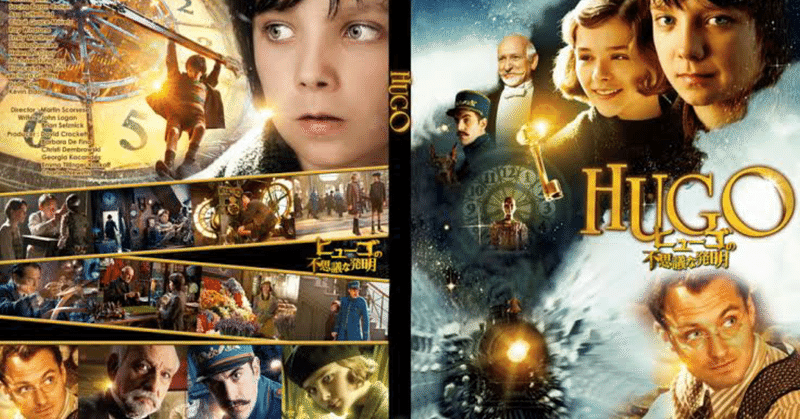 ヒューゴの不思議な発明 1974 note