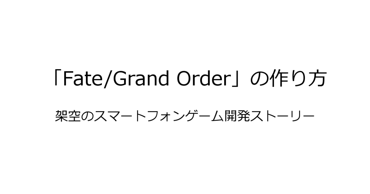 ゲーム開発 Fgoの作り方 2 Game I Note