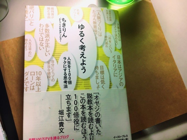 大好きちきりんさんの本。ちきりんさんブログ→http://d.hatena.ne.jp/Chikirin/touch  や  twitterも拝見しています。語り口がハッキリしてて尚わかりやすい！