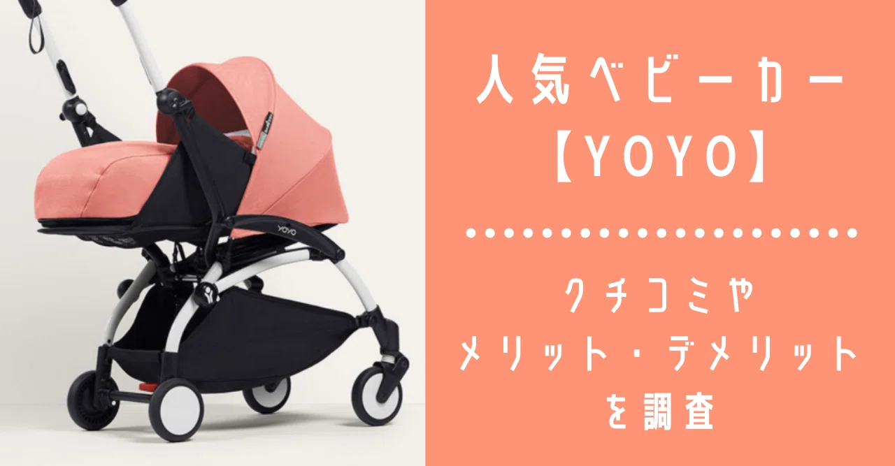 BABYZEN YOYO+ 寝入っ ベビーカー ピンク 付属品あり