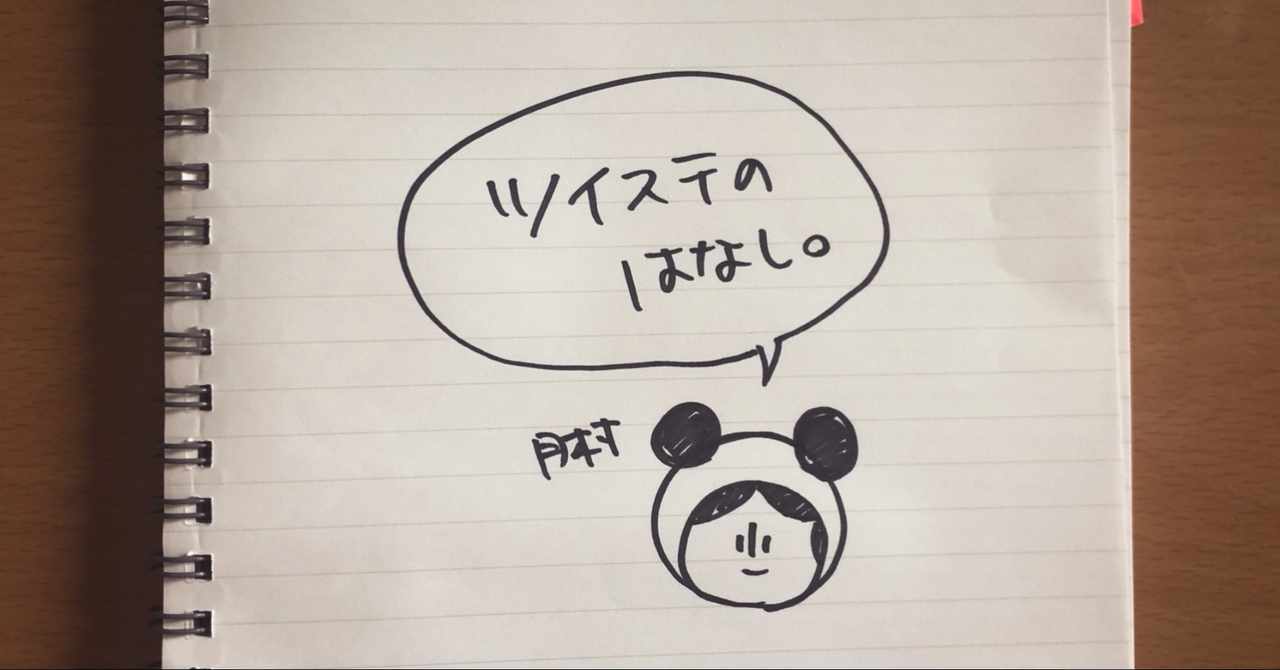ツイステ考察 の新着タグ記事一覧 Note つくる つながる とどける