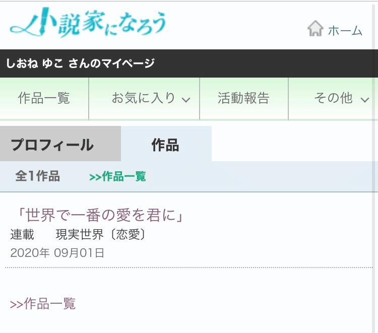 小説家になろう 更新 しおね ゆこ 咲良 美和 Comico ことり日記 Note