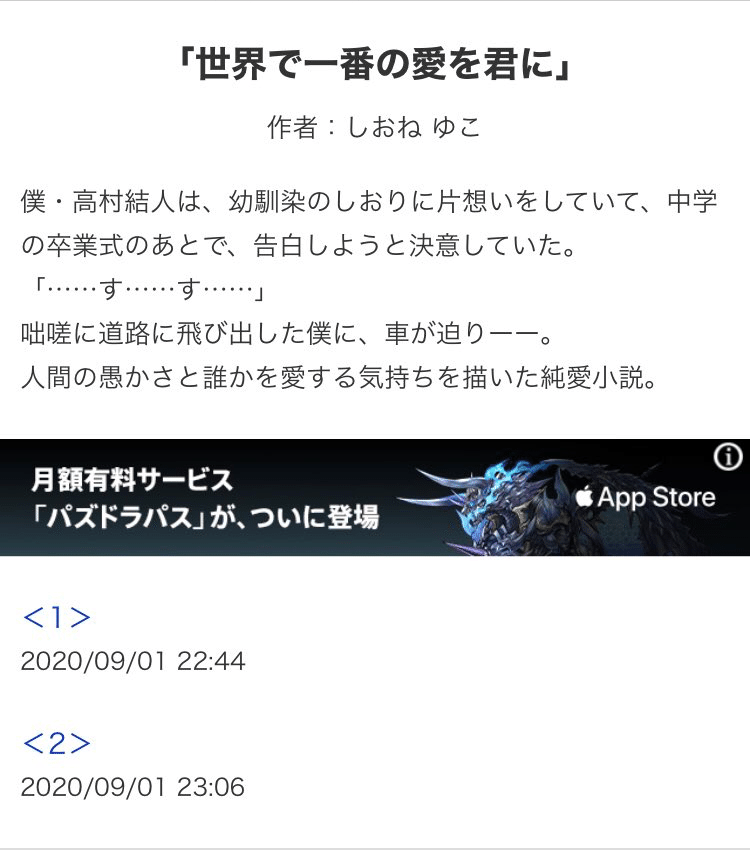 小説家になろう 更新 しおね ゆこ 咲良 美和 Comico ことり日記 Note